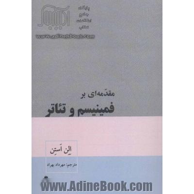 مقدمه ای بر فمینیسم و تئاتر