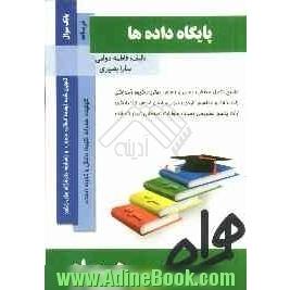 اصول طراحی پایگاه داده ها