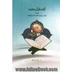 آیات قرآن مجید در باب سلامت روان، تغذیه انسان و گیاهان