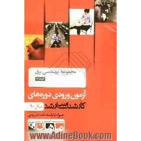 مجموعه مهندسی برق کد 1251، آزمون ورودی دوره های کارشناسی ارشد سال 90: همراه به پاسخنامه تشریحی