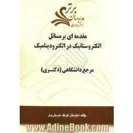 مقدمه ای بر مسائل الکتروستاتیک در الکترودینامیک "مرجع دانشگاهی (دکتری)"