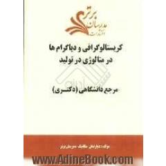 کریستالوگرافی و دیاگرام ها در متالوژی در تولید "مرج دانشگاهی (دکتری)"