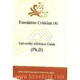 Translation criticism (4) (University reference guide (ph.D))