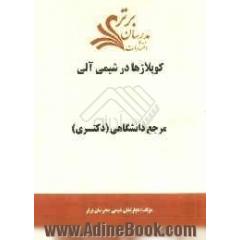 کوپلاژها در شیمی آلی "مرجع دانشگاهی (دکتری)"