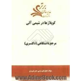 کوپلاژها در شیمی آلی "مرجع دانشگاهی (دکتری)"