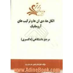 الکل ها، دی ان ها و ترکیب های آروماتیک "مرجع دانشگاهی (دکتری)"