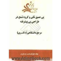 پی عمیق تکی و گروه شمع در طراحی پی پیشرفته "مرجع دانشگاهی (دکتری) "