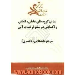 تبدیل گروه های عاملی، کاهش و اکسایش در سنتز ترکیبات آلی "مرجع دانشگاهی (دکتری)"