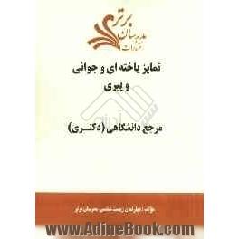 تمایز یاخته ای و جوانی وپیری "مرجع دانشگاهی (دکتری) "