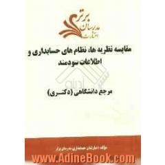 مقایسه نظریه ها، نظام های حسابداری و اطلاعات سودمند "مرجع دانشگاهی (دکتری)"