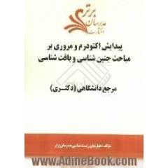 پیدایش اکتودوم و مروری بر مباحث جنین شناسی و بافت شناسی "مرجع دانشگاهی (دکتری)"