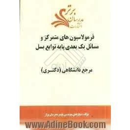 فرمولاسیون های متمرکز و مسائل یک بعدی پایه توابع بسل "مرجع دانشگاهی (دکتری)"