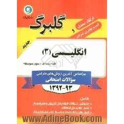 انگلیسی (3): سال سوم متوسطه کلیه رشته ها