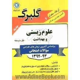 علوم زیستی و بهداشت سال اول متوسطه