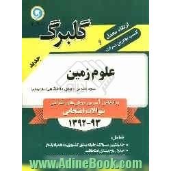 علوم زمین پیش دانشگاهی (سال چهارم) علوم تجربی: جدیدترین سوالات پرتکرار طبقه بندی کشوری ...