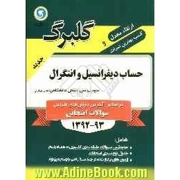 حساب دیفرانسیل و انتگرال پیش دانشگاهی (سال چهارم) علوم ریاضی