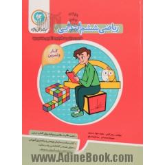 کتاب کار و تمرین ریاضی ششم ابتدایی