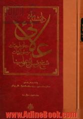 دانشنامه علائی: منطق، طبیعیات، موسیقی، الهیات