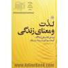 لذت و معنای زندگی: بررسی تطبیقی دیدگاه ارسطو، ابن سینا،  بنتام