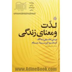 لذت و معنای زندگی: بررسی تطبیقی دیدگاه ارسطو، ابن سینا،  بنتام