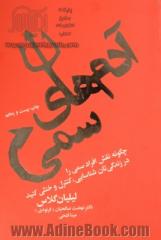 آدم های سمی: چگونه نقش افراد سمی را در زندگی تان شناسایی، کنترل و خنثی کنید