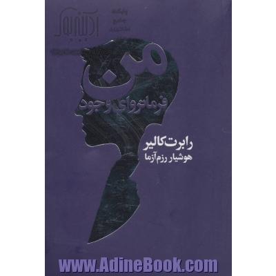 من فرمانروای وجود