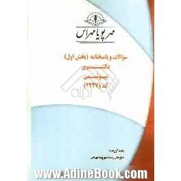 سوالات و پاسخنامه (بخش اول) دکتری بیوشیمی کد (2227)