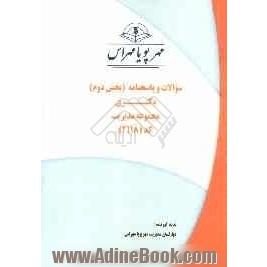 سوالات و پاسخنامه (بخش دوم) دکتری مجموعه مدیریت کد (2118)