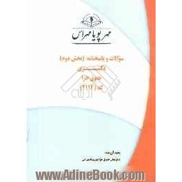 سوالات و پاسخنامه (بخش دوم) دکتری حقوق جزا کد (2114)