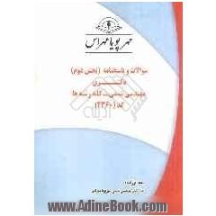 سوالات و پاسخنامه (بخش دوم) دکتری مهندسی شیمی کلیه گرایش ها کد (2360)