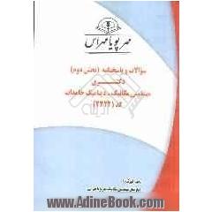 سوالات و پاسخنامه (بخش دوم) دکتری مهندسی مکانیک - دینامیک جامدات کد (2322)