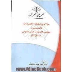 سوالات و پاسخنامه (بخش دوم) دکتری مهندسی کامپیوتر - هوش مصنوعی کد (2356)