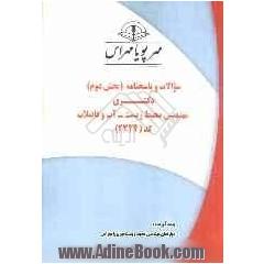 سوالات و پاسخنامه (بخش دوم) دکتری مهندسی محیط زیست - آب و فاضلاب (کد 2344)