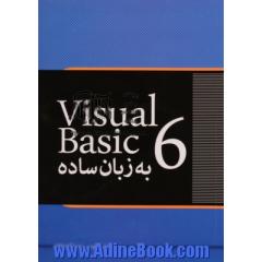 Visual basic 6 به زبان ساده