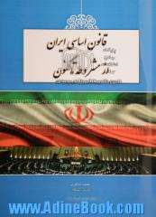 قانون اساسی ایران از مشروطه تا کنون