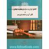 الحاق ایران به سازمان تجارت جهانی و تاثیر آن بر صنعت توریسم