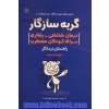 گربه سازگار درمان شناختی رفتاری برای کودکان مضطرب راهنمای درمانگر