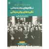 نظام های روان درمانی نظریه های روان درمانی (تحلیل فرانظری)