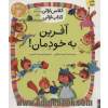 آفرین به خودمان! (سطح 3:کلاس اولی،کتاب اولی22)