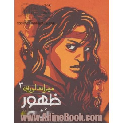 ظهور 9 (میراث لورین 3)