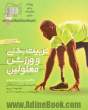 ورزش و تربیت بدنی معلولین