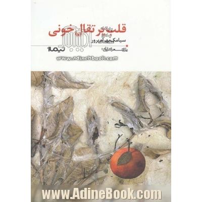 قلب پرتقال خونی