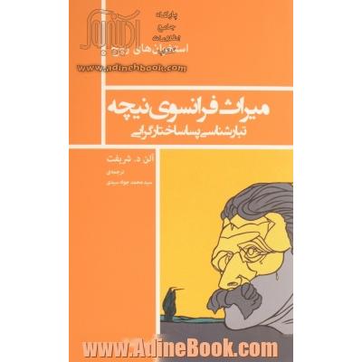 میراث فرانسوی نیچه: تبارشناسی پساساختارگرایی