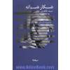 شکار شبانه: دوازده داستان (از 1370 تا 1376)