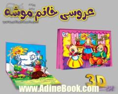 برجسته عروسی خانم موشه