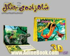 برجسته 3D شاهزاده ی جنگل (گلاسه)