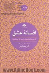 افسانه عشق: گزیده عاشقانه های امروز تاجیکستان