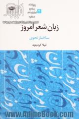 زبان شعر امروز: ساختار نحوی شعر امروز