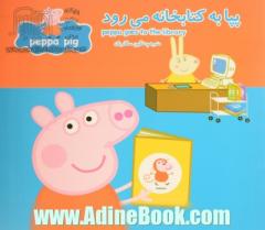 پپا به کتابخانه می رود