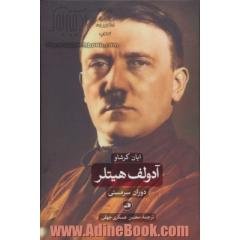 #آدولف هیتلر (دوران سرمستی و دوران ویرانگری)،(2جلدی)